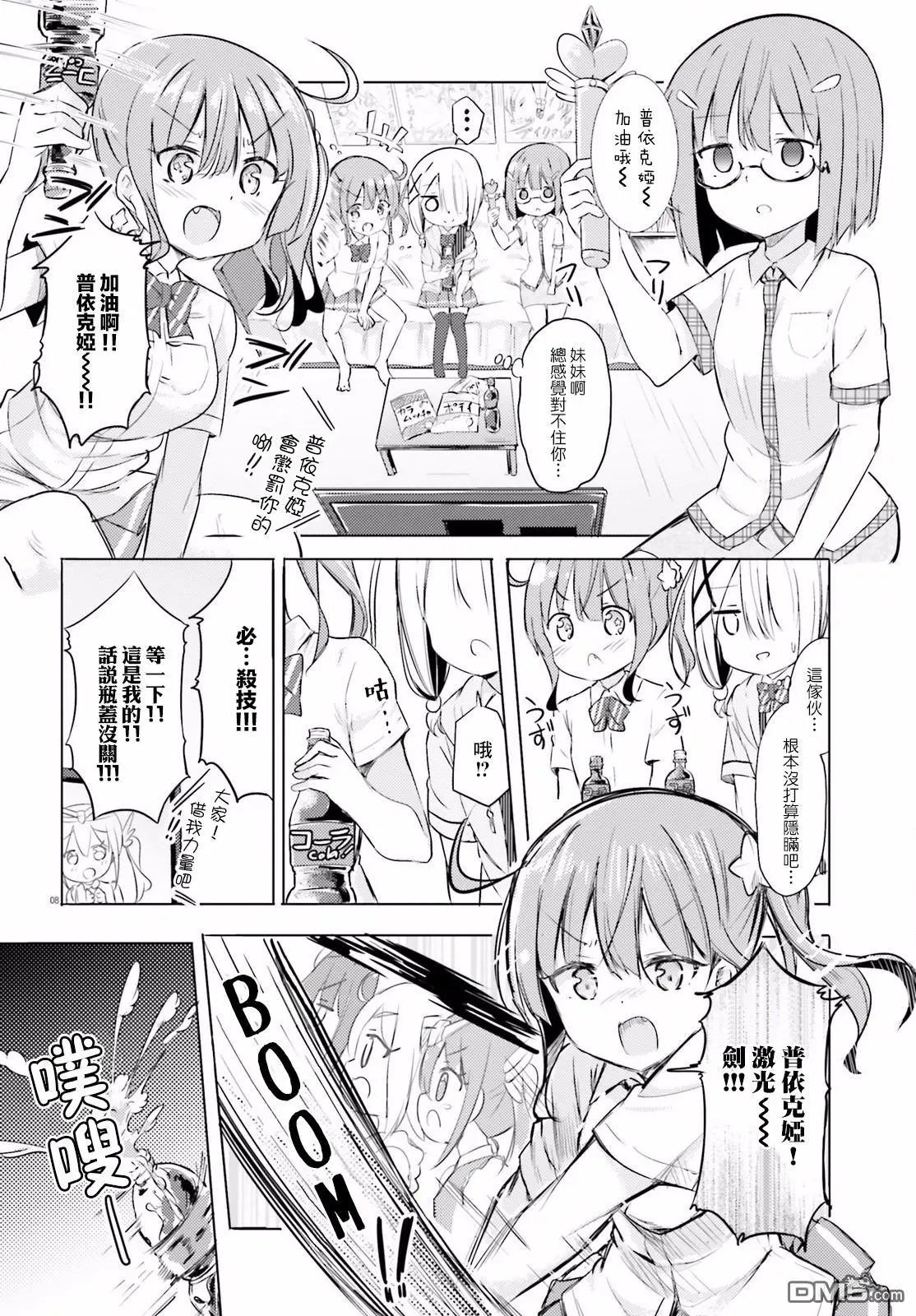 第8话