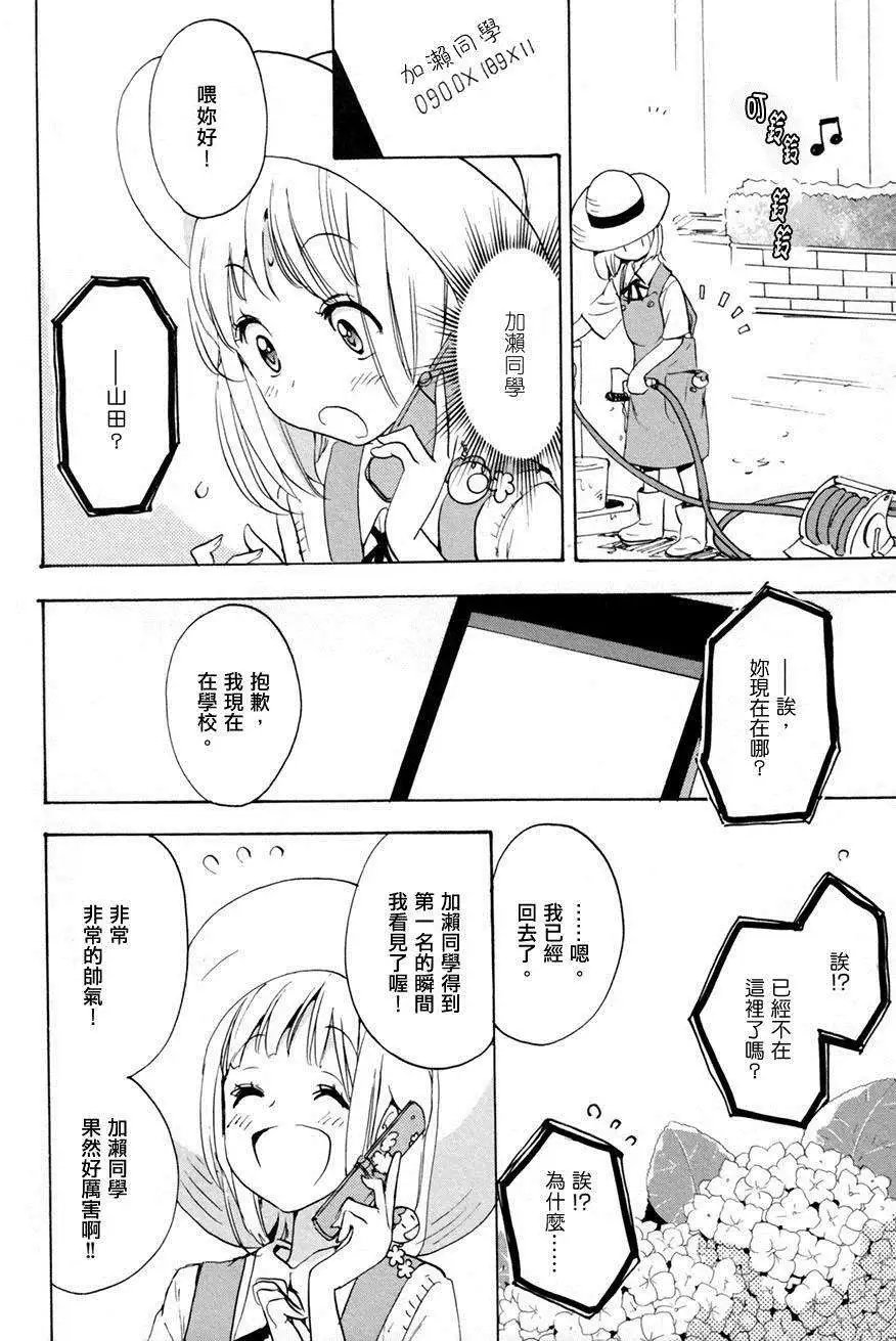 10紫阳花与加濑同学