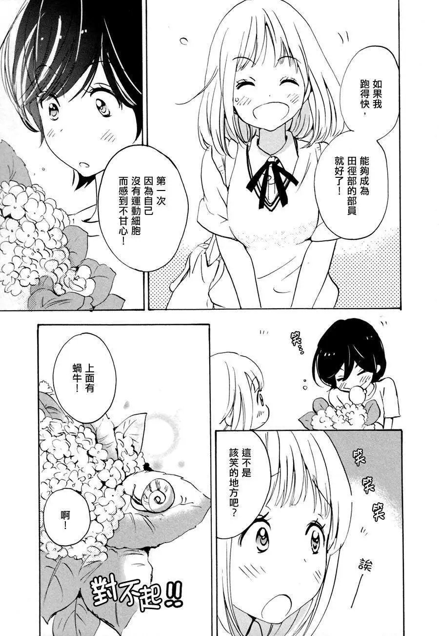 10紫阳花与加濑同学