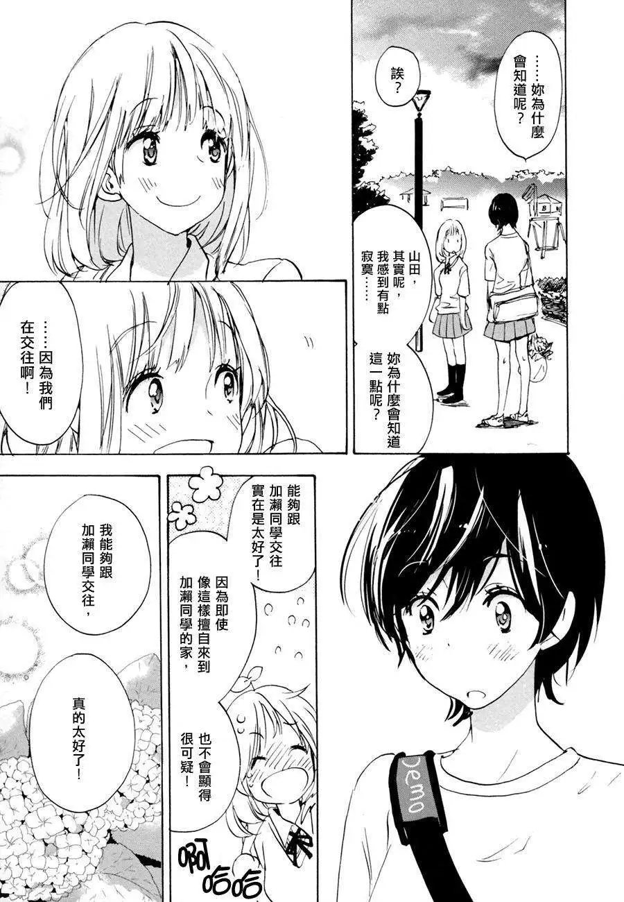 10紫阳花与加濑同学