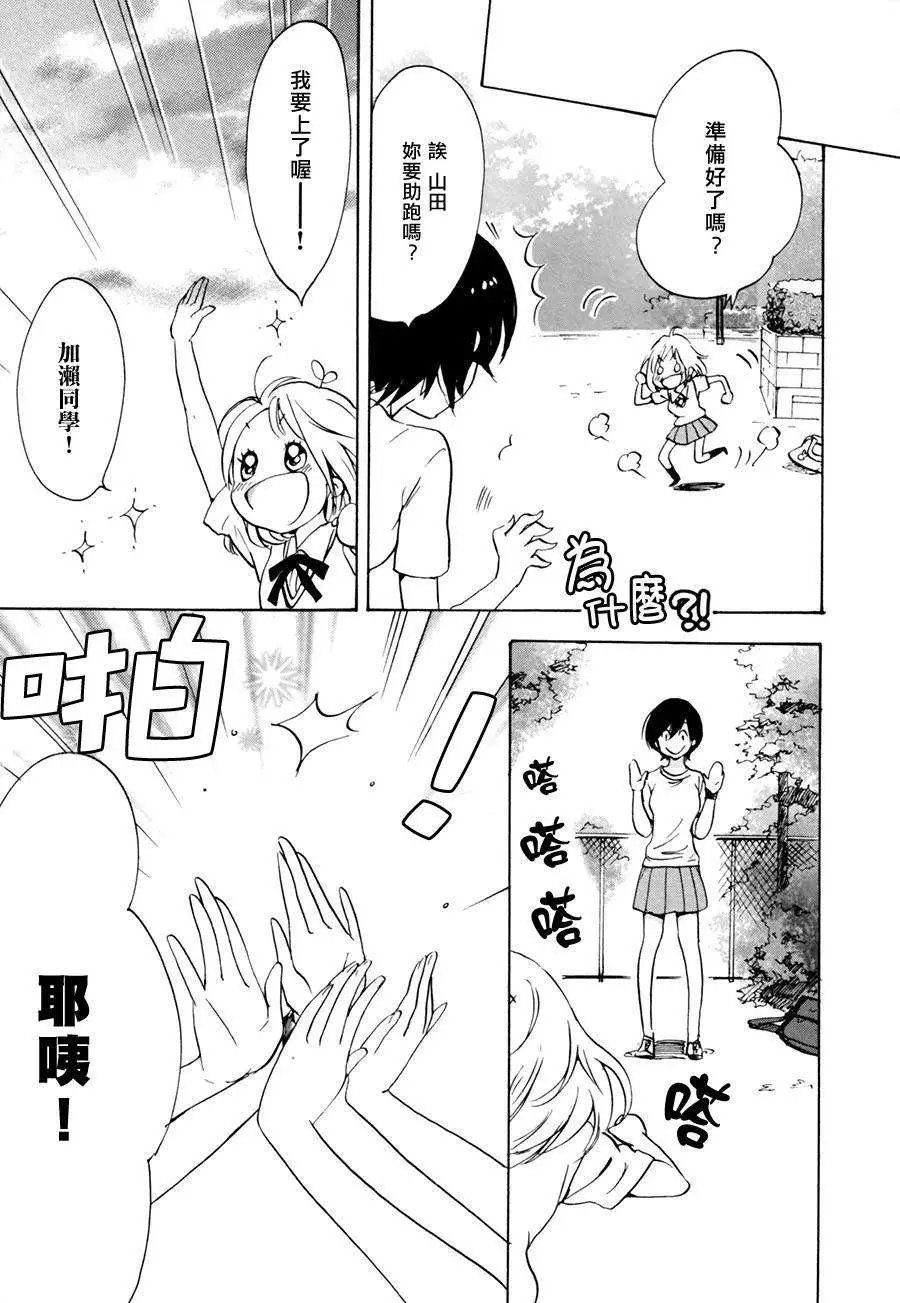 10紫阳花与加濑同学