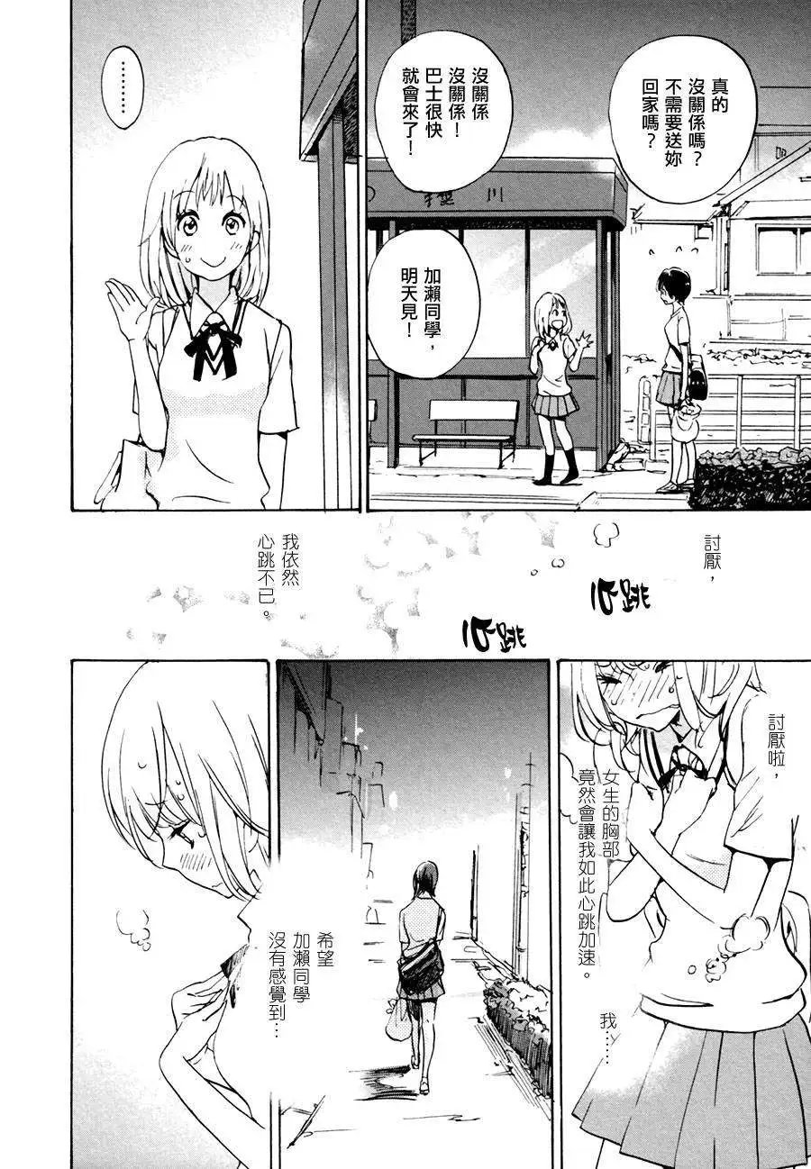 10紫阳花与加濑同学