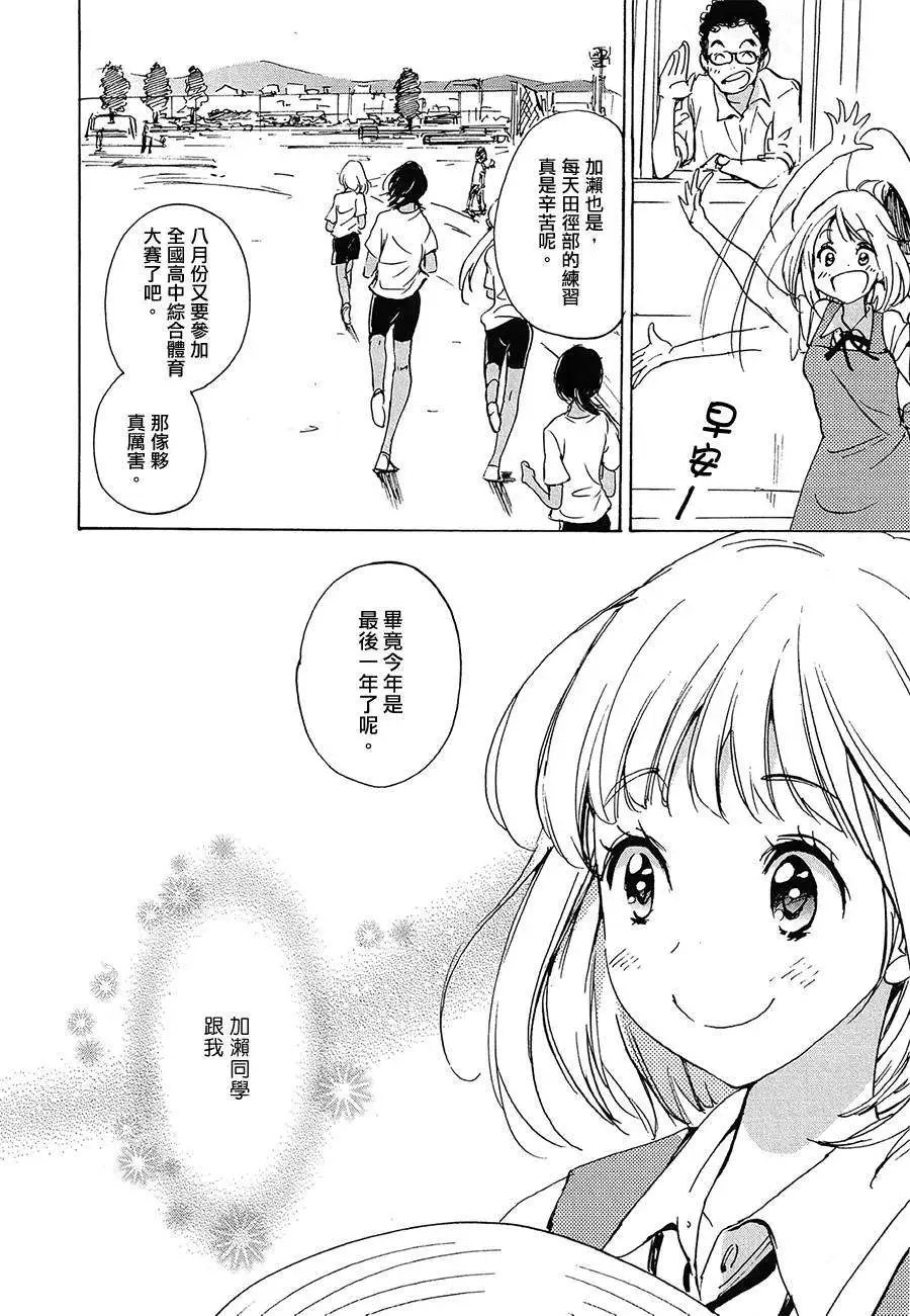 11太阳与加濑同学