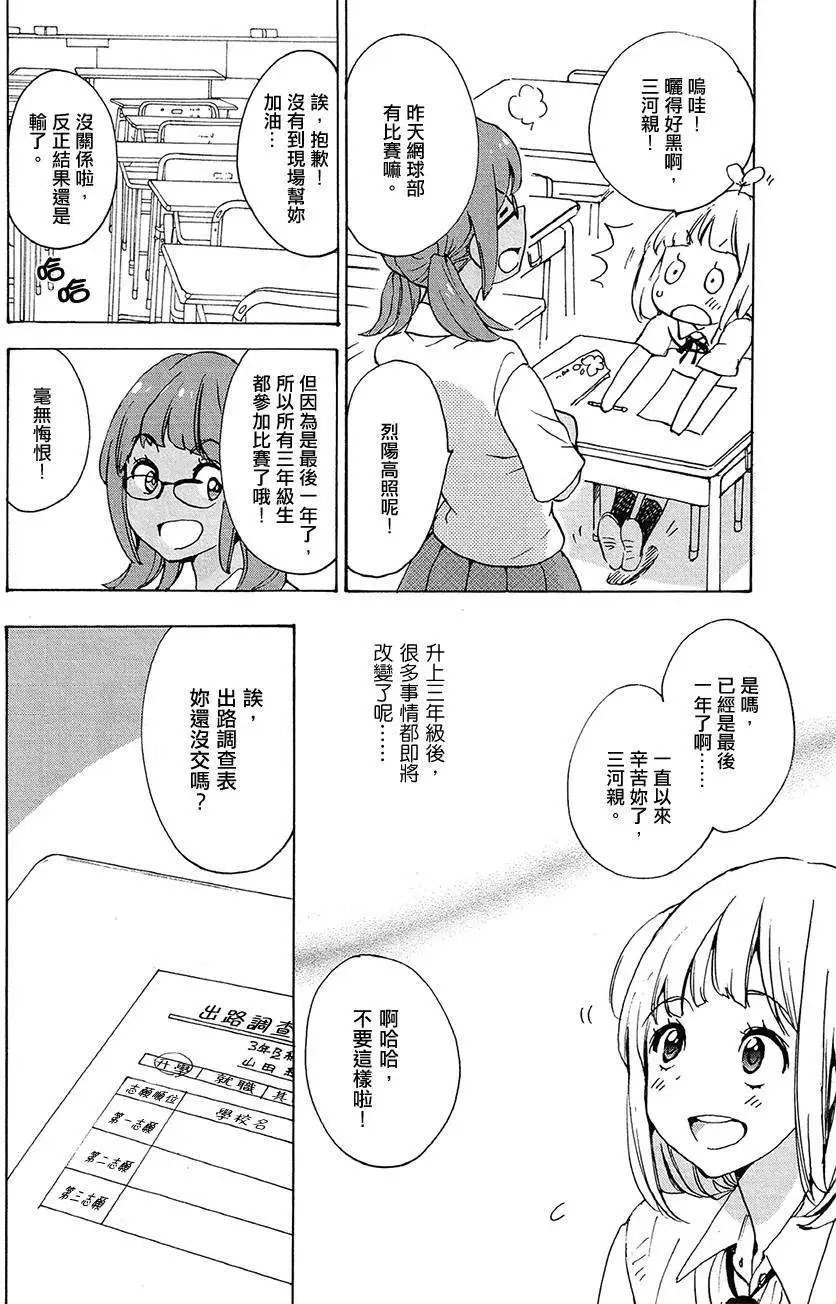 11太阳与加濑同学