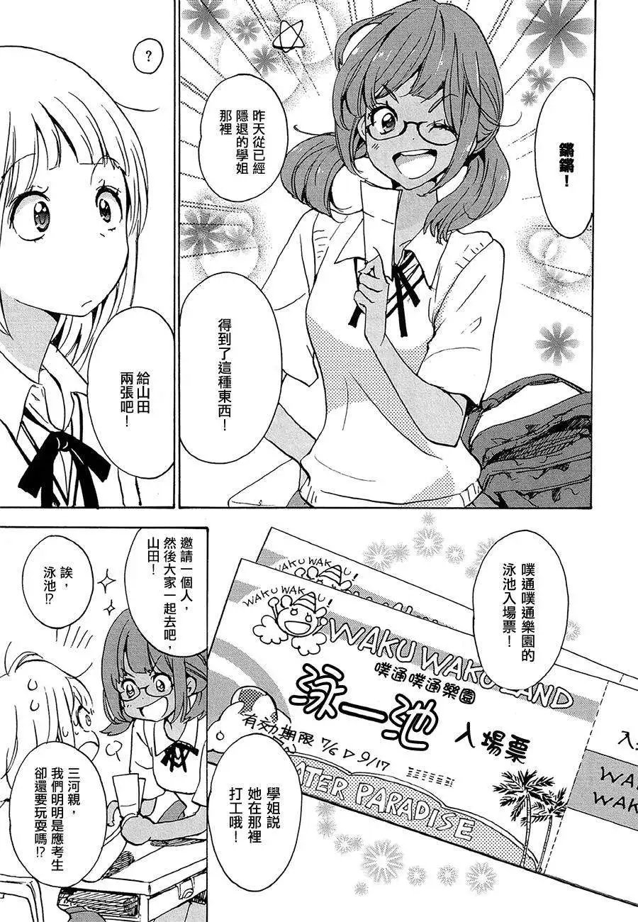 11太阳与加濑同学