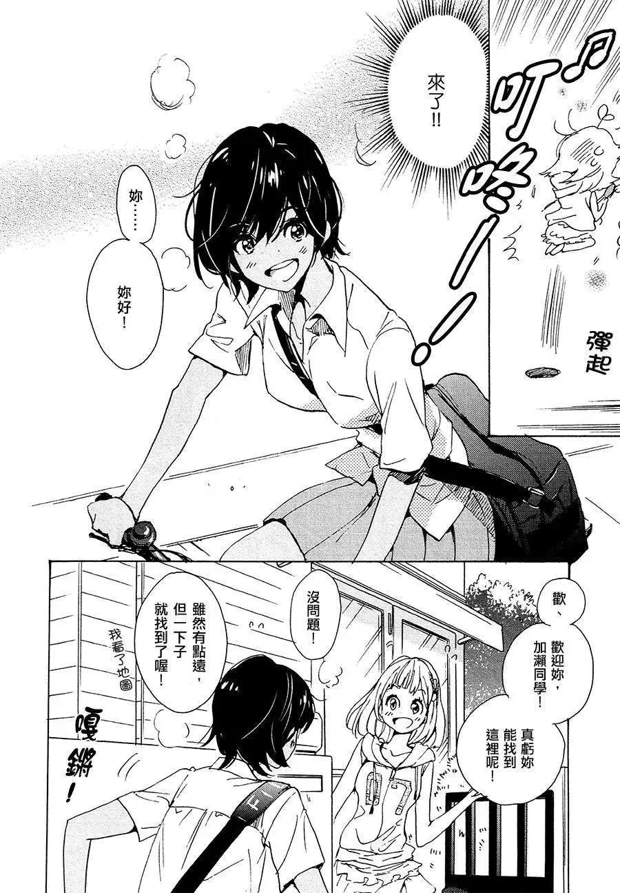 12草莓蛋糕与加濑同学