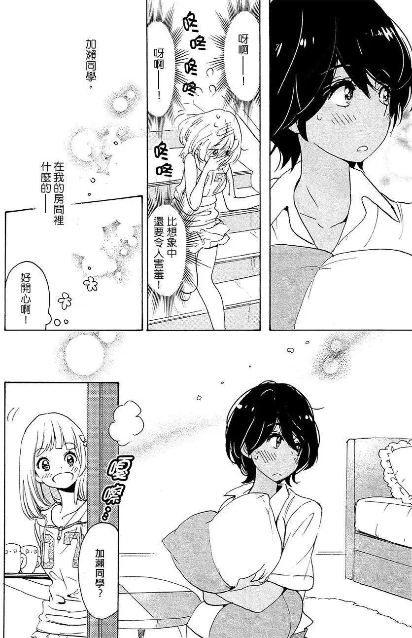 12草莓蛋糕与加濑同学
