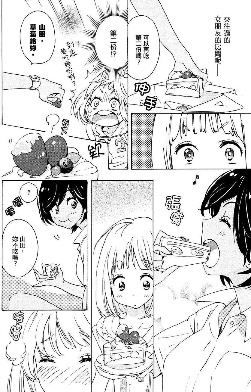 12草莓蛋糕与加濑同学