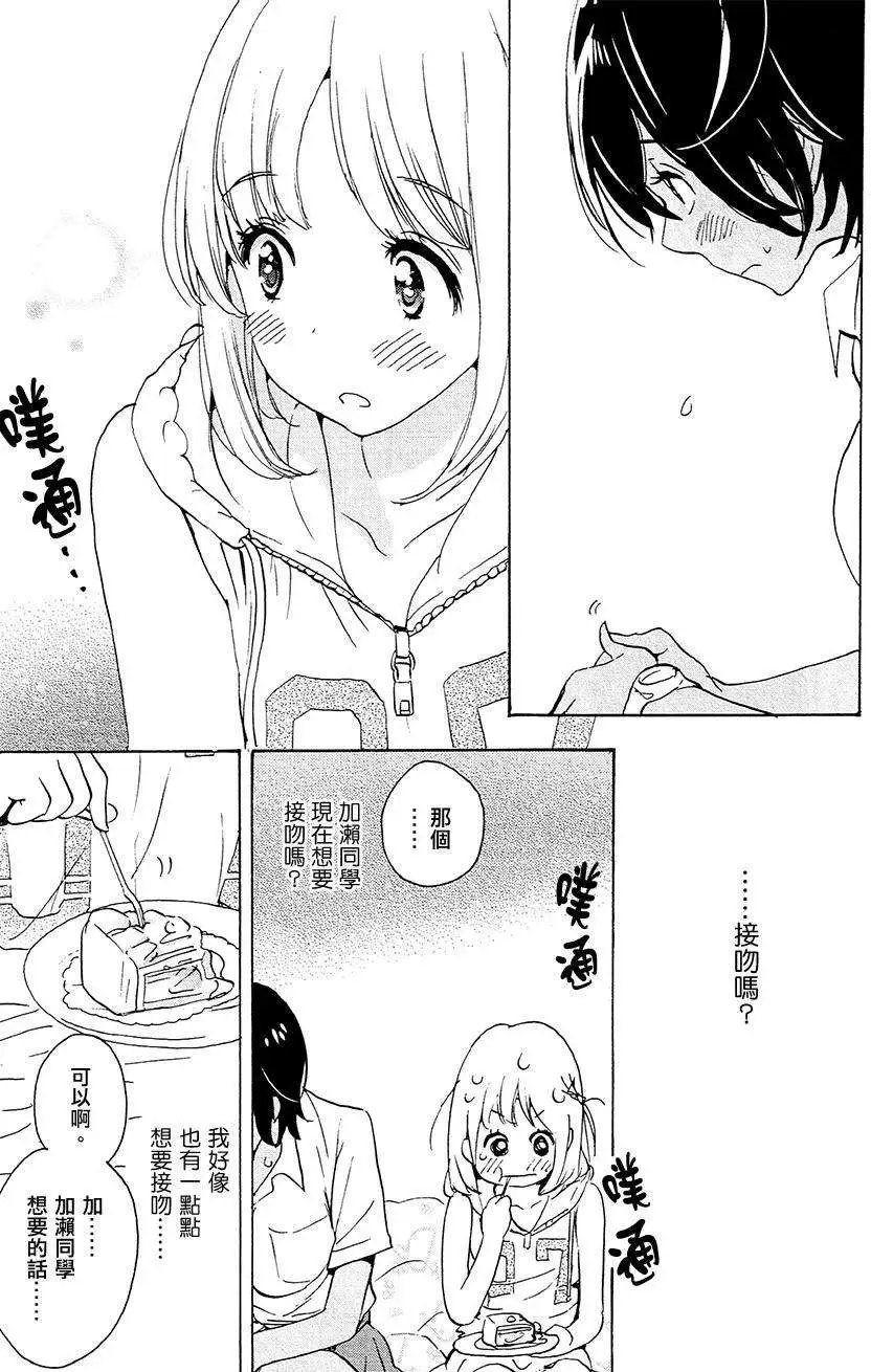 12草莓蛋糕与加濑同学