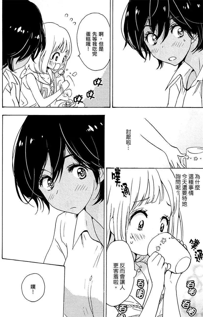12草莓蛋糕与加濑同学