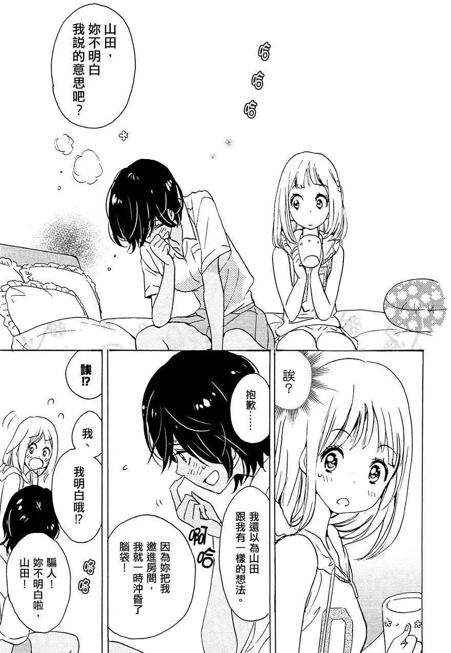 12草莓蛋糕与加濑同学