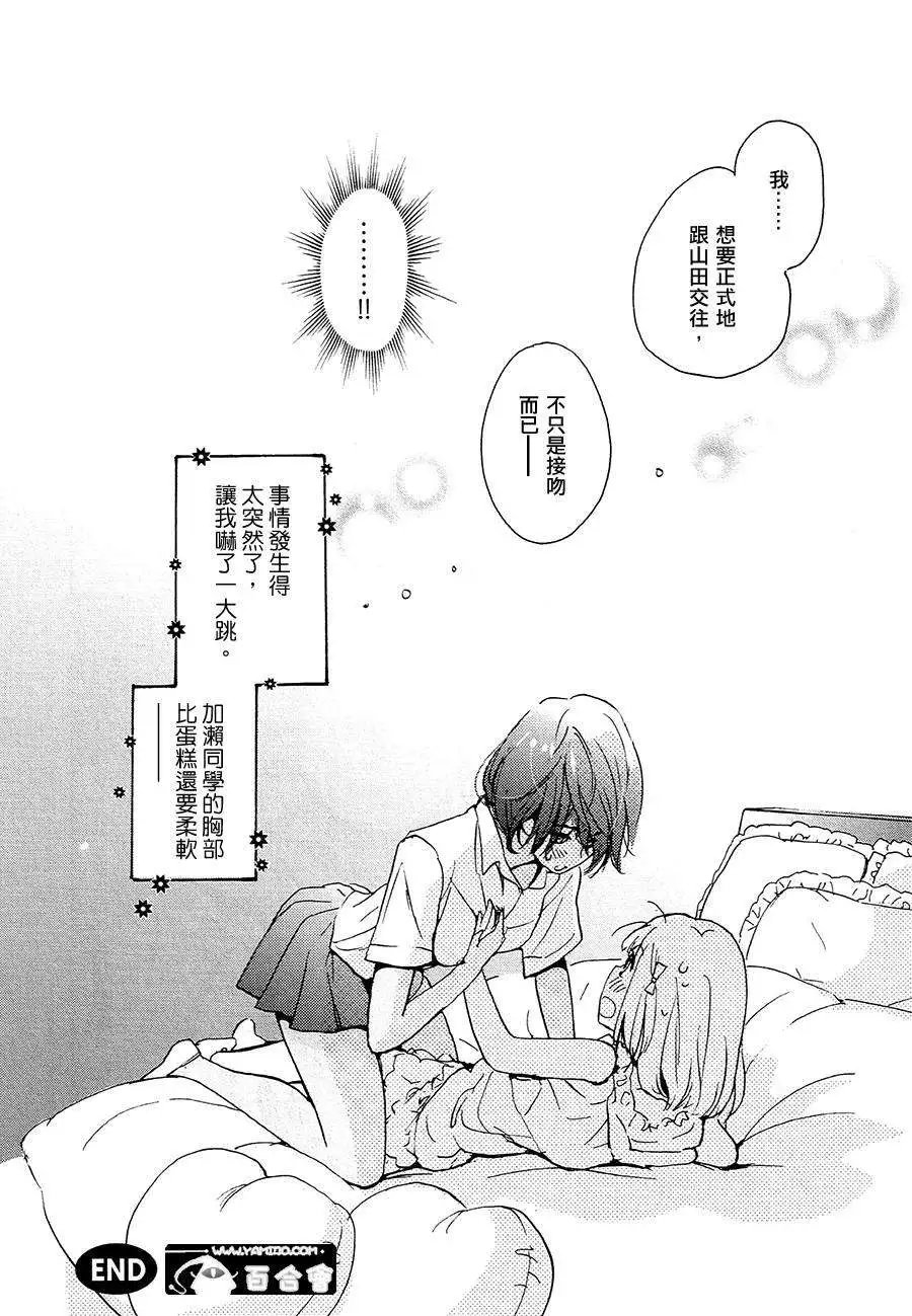 12草莓蛋糕与加濑同学