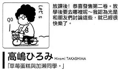 12草莓蛋糕与加濑同学