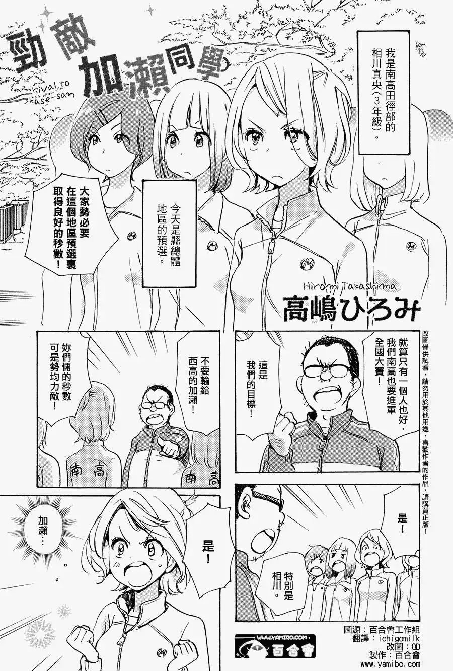 12.5劲敌与加濑同学