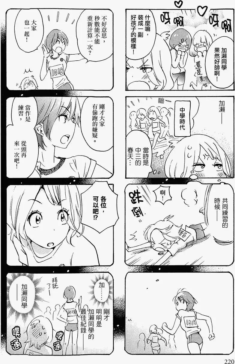 12.5劲敌与加濑同学