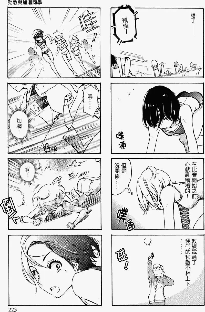 12.5劲敌与加濑同学