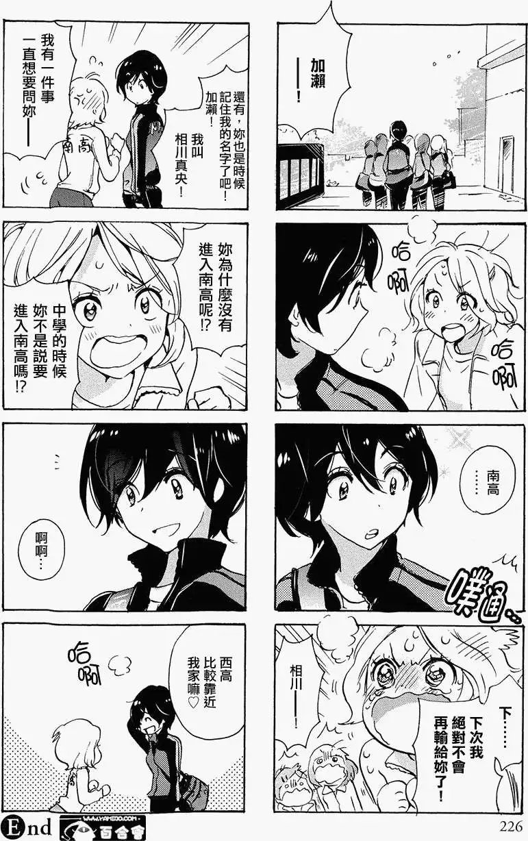 12.5劲敌与加濑同学