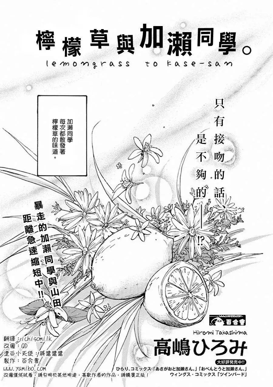 13 柠檬草与加濑同学