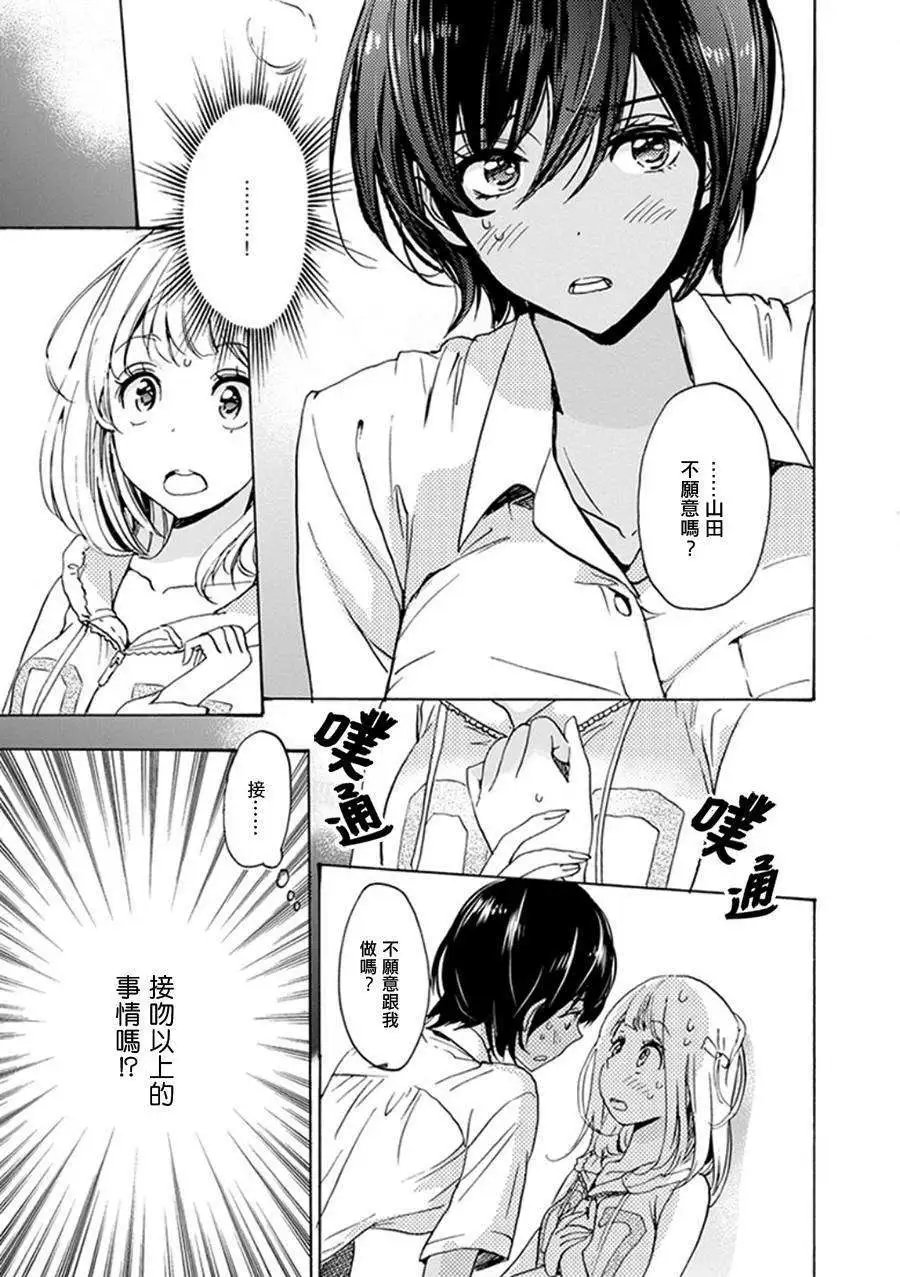 13 柠檬草与加濑同学
