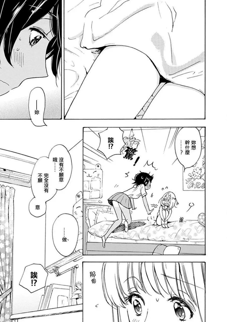 13 柠檬草与加濑同学