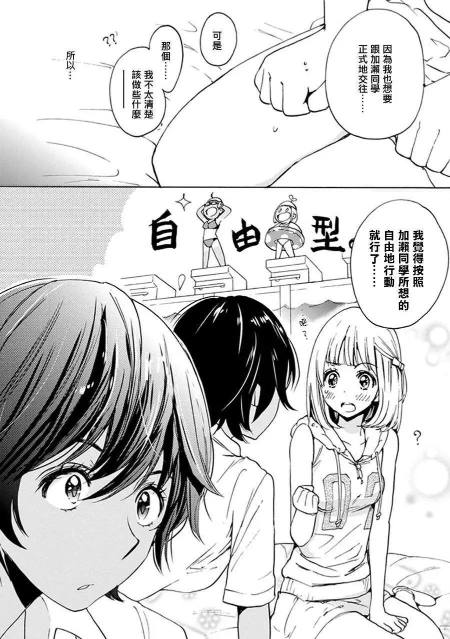 13 柠檬草与加濑同学