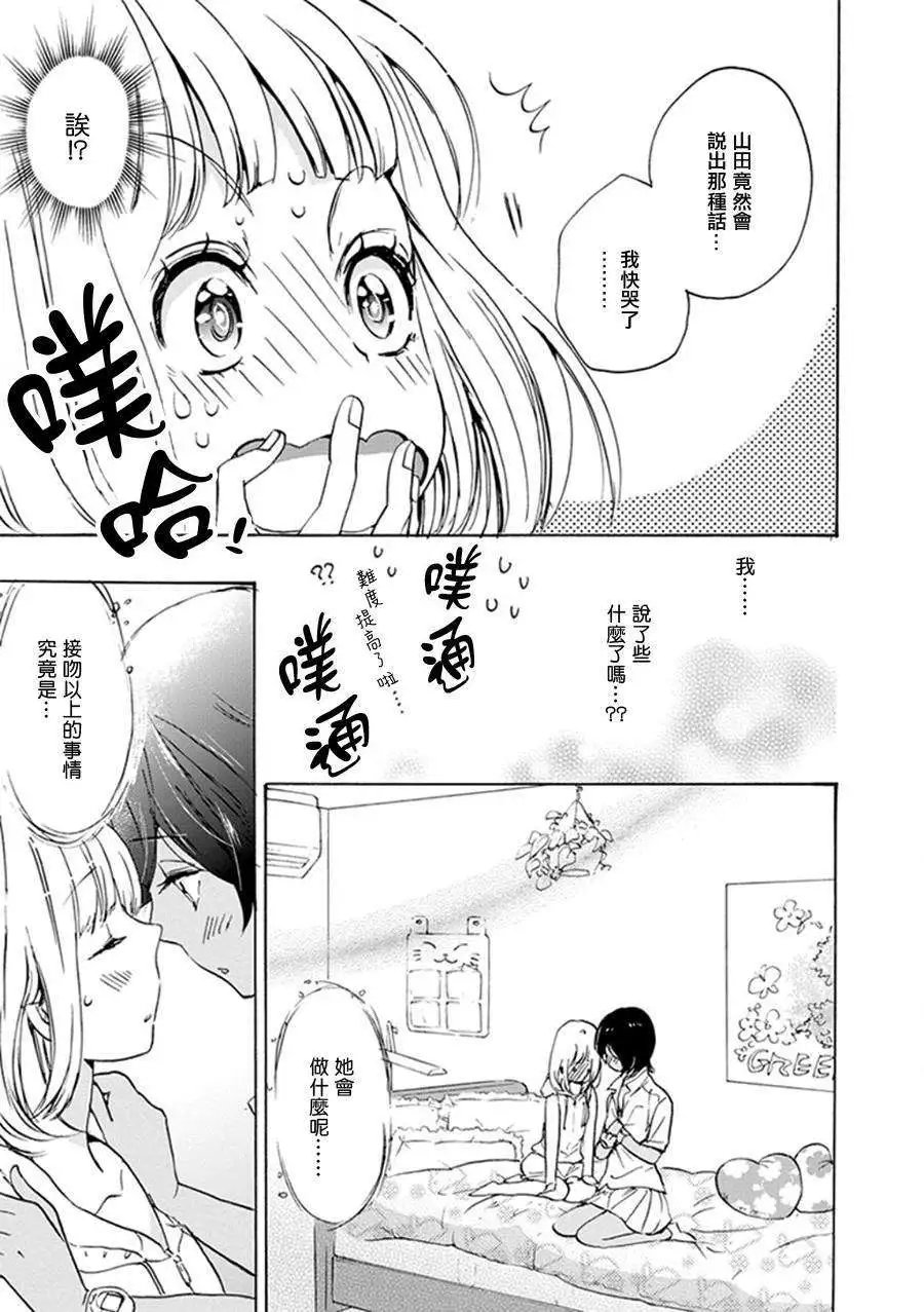 13 柠檬草与加濑同学