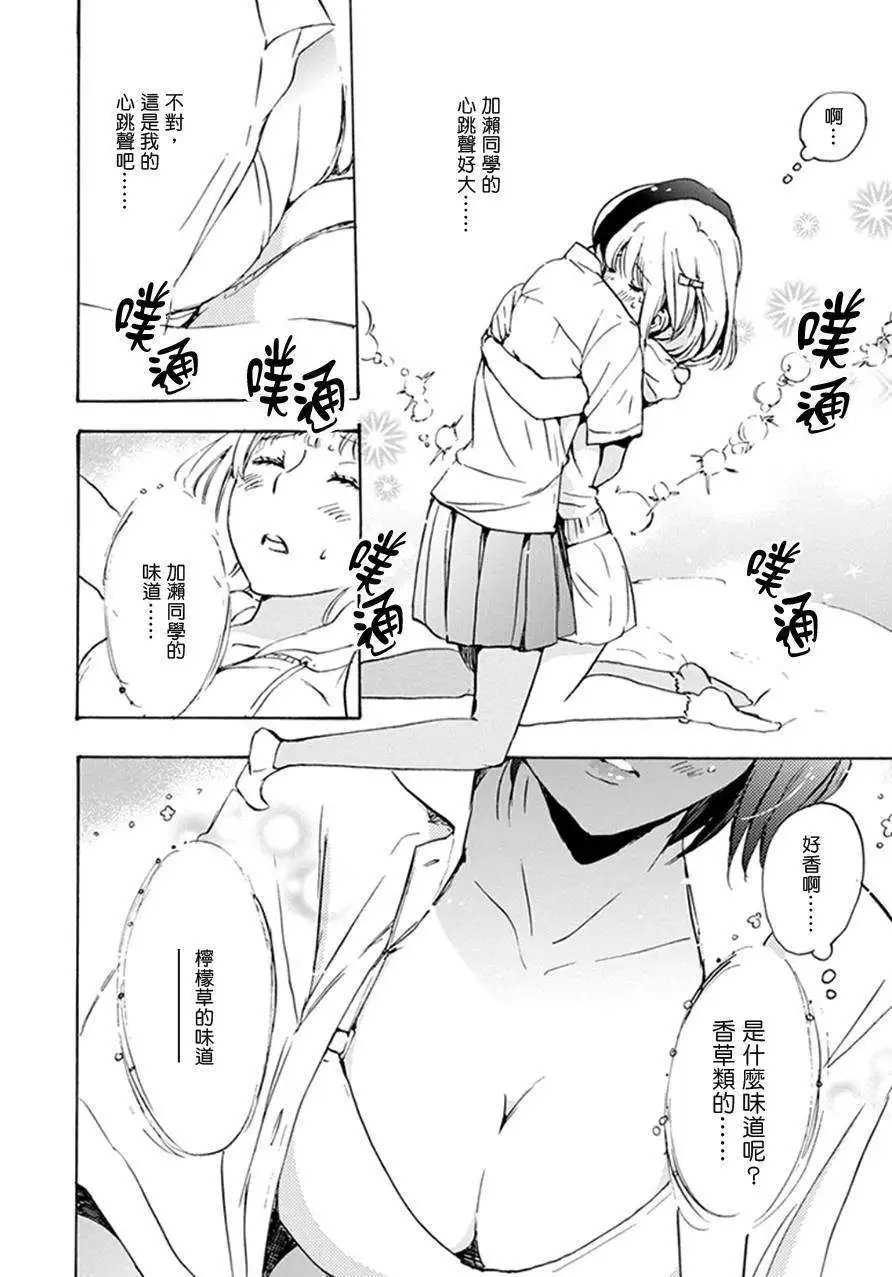 13 柠檬草与加濑同学