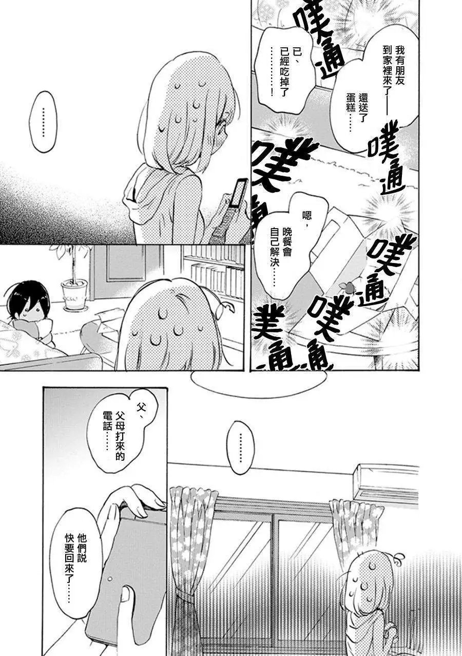 13 柠檬草与加濑同学