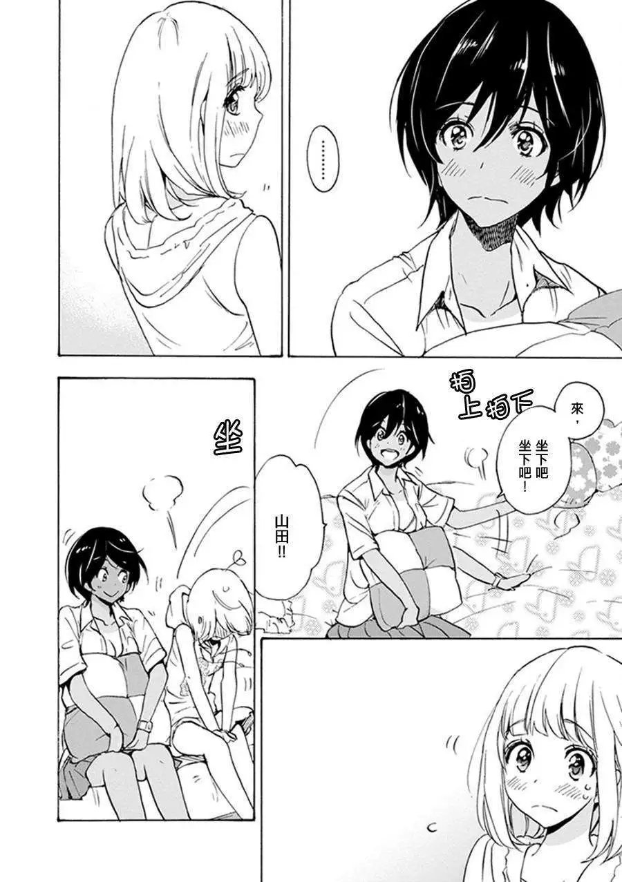 13 柠檬草与加濑同学