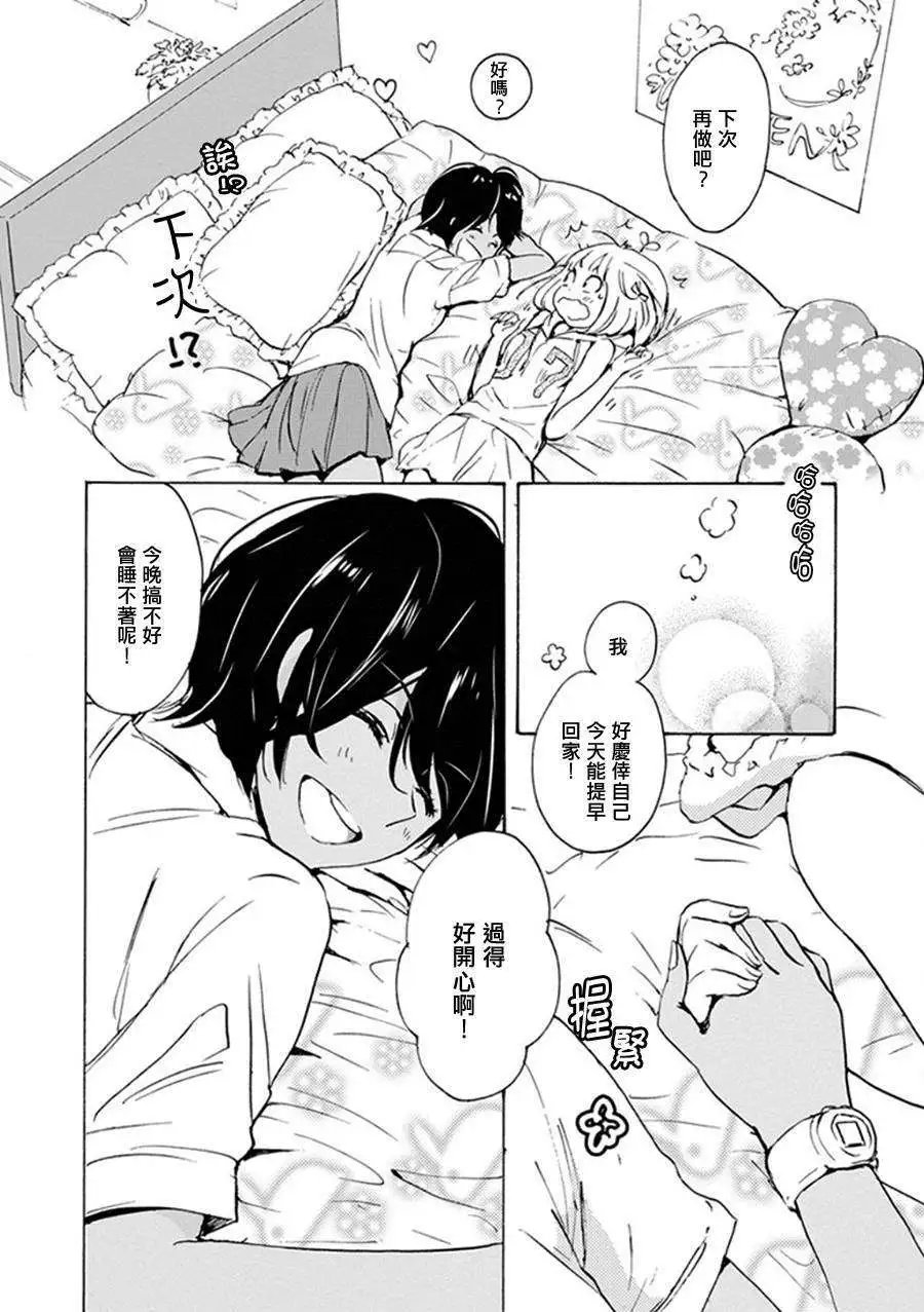13 柠檬草与加濑同学