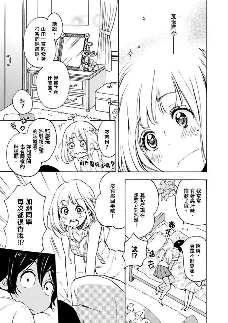 13 柠檬草与加濑同学