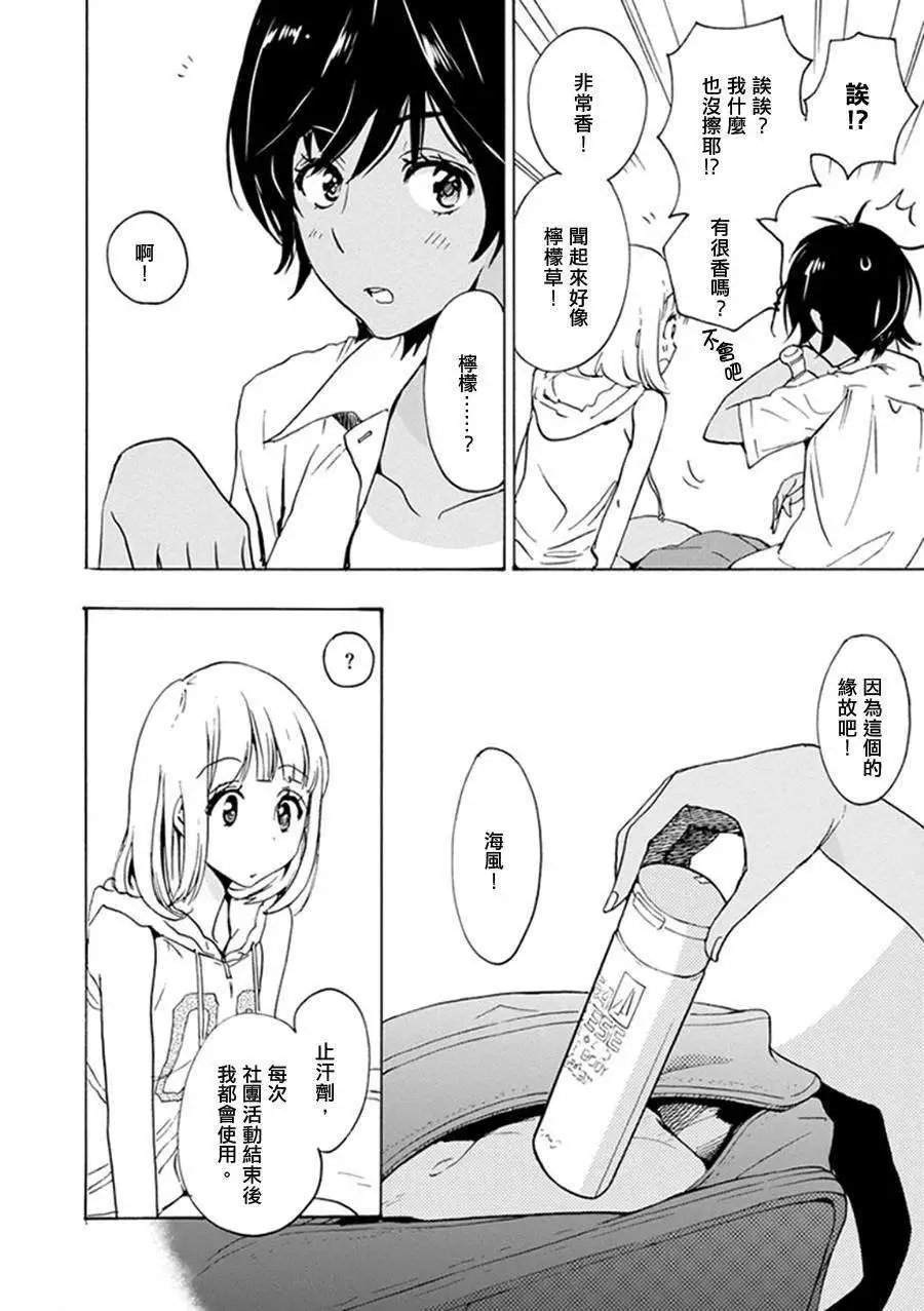 13 柠檬草与加濑同学
