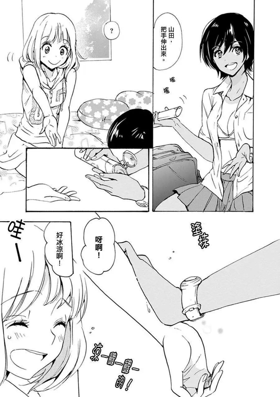13 柠檬草与加濑同学