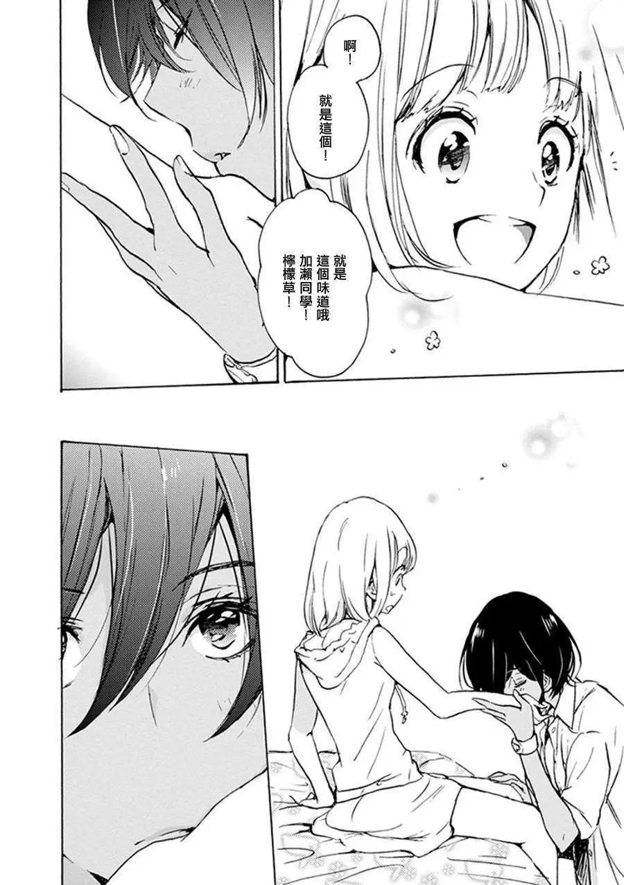 13 柠檬草与加濑同学