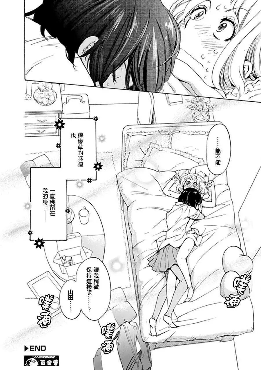 13 柠檬草与加濑同学