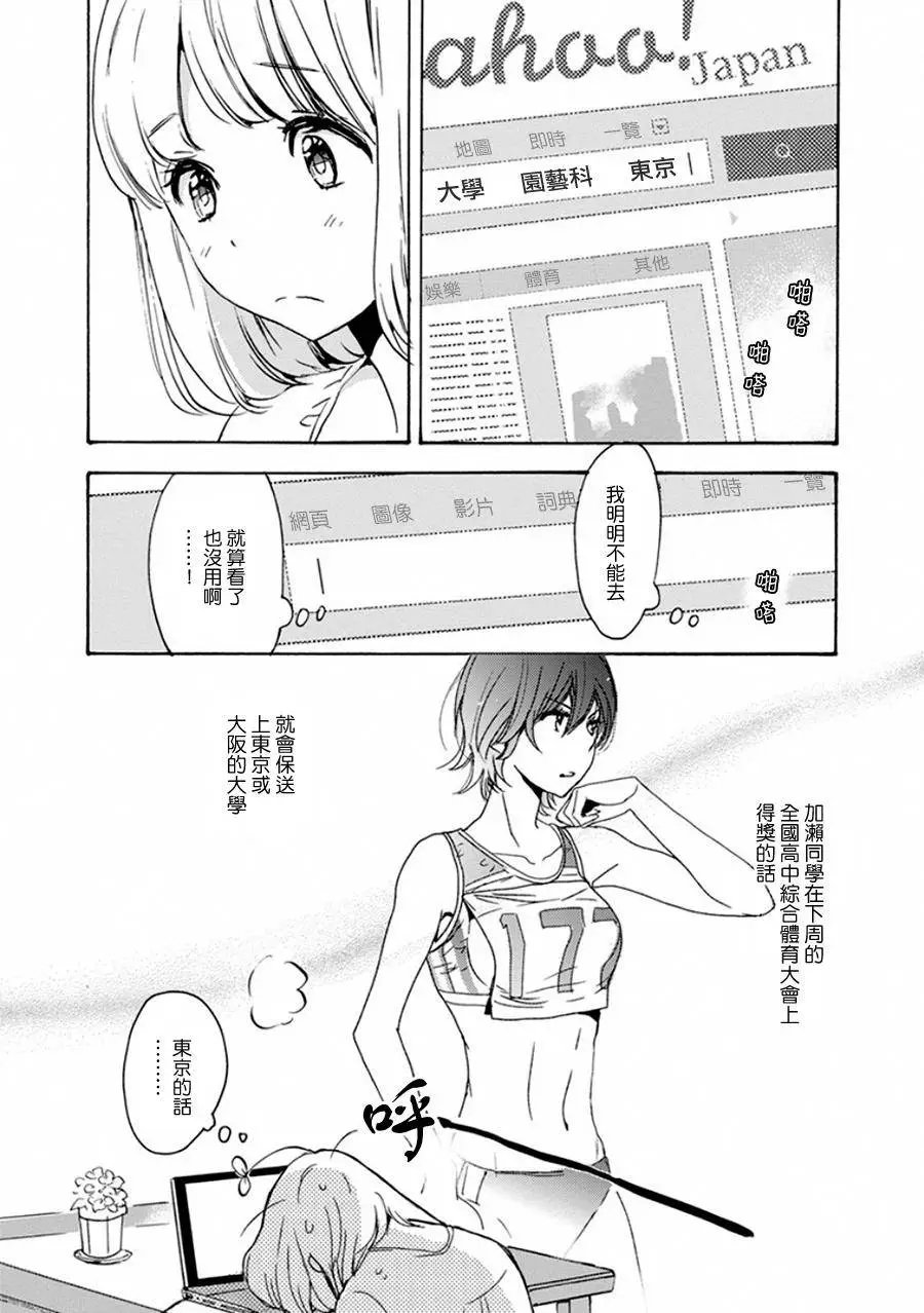 14 全国高中综合体育大会与加濑同学