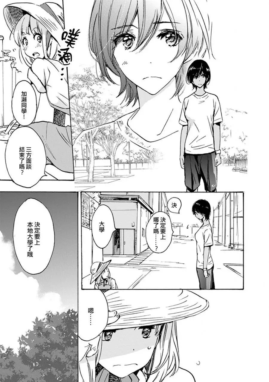 14 全国高中综合体育大会与加濑同学