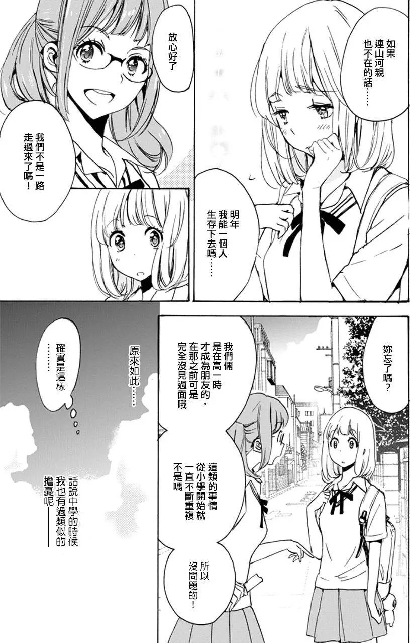 14 全国高中综合体育大会与加濑同学