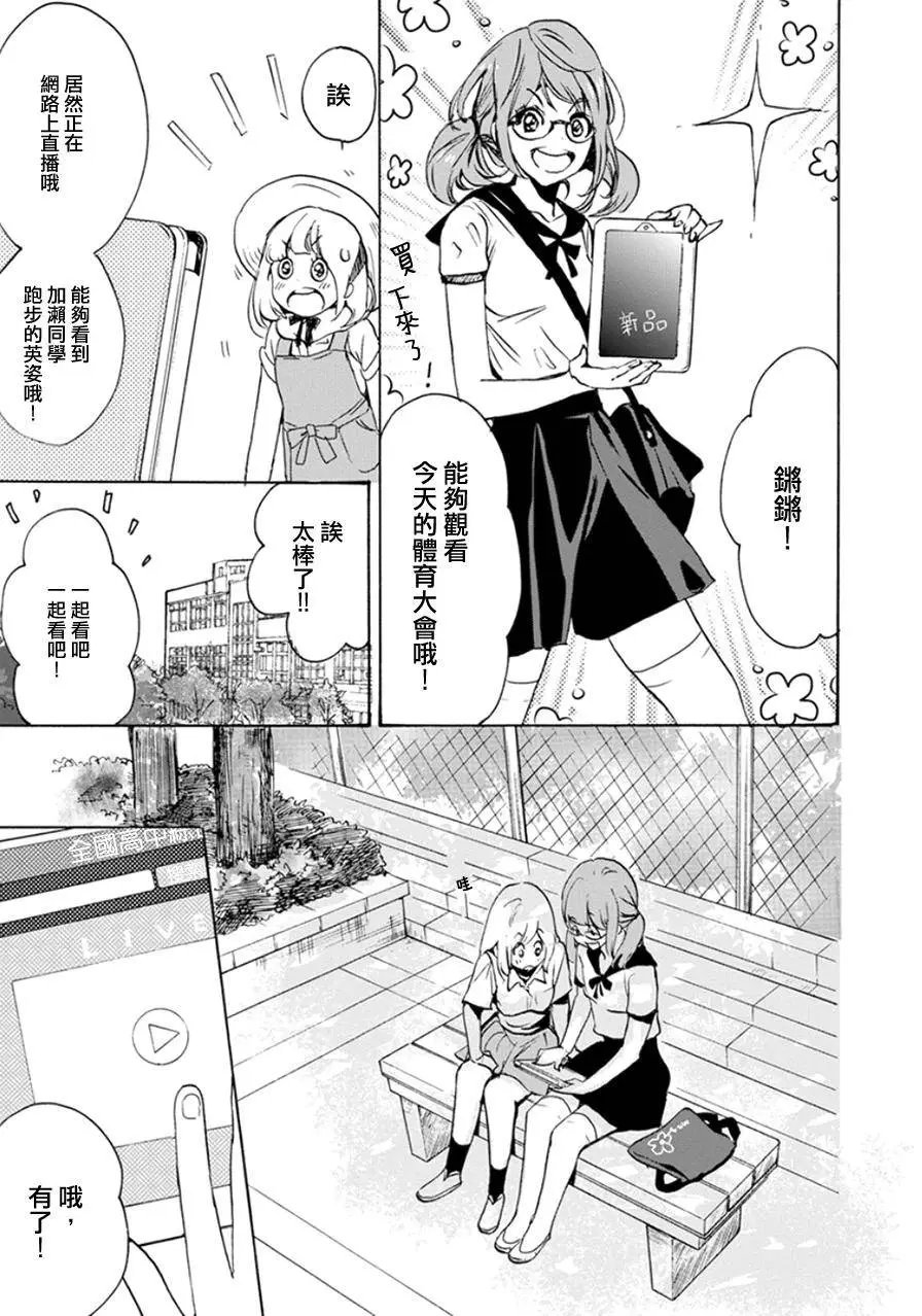 14 全国高中综合体育大会与加濑同学