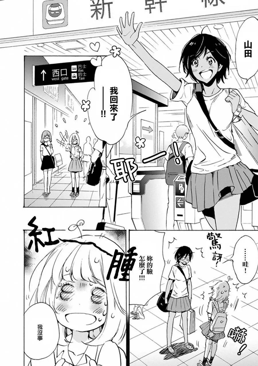 14 全国高中综合体育大会与加濑同学