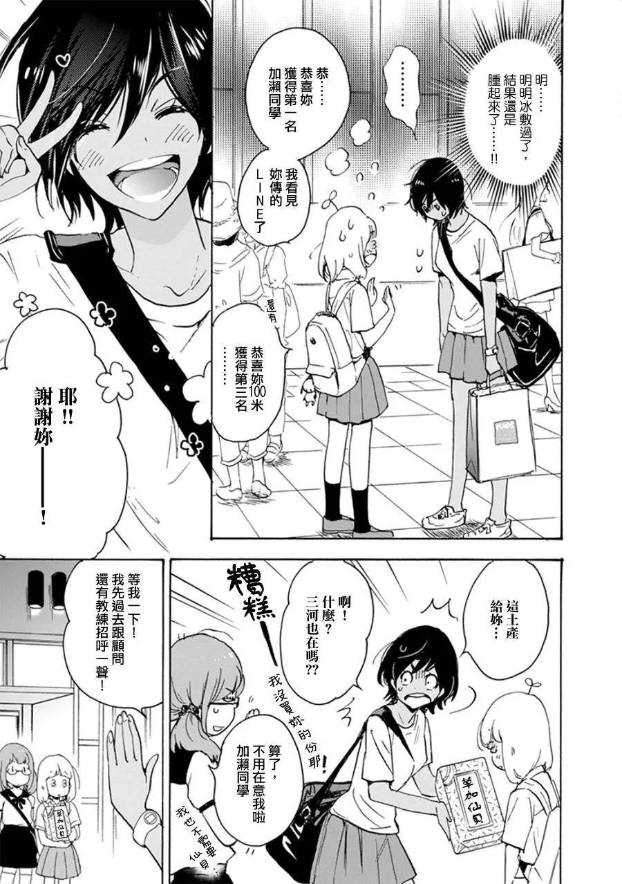 14 全国高中综合体育大会与加濑同学