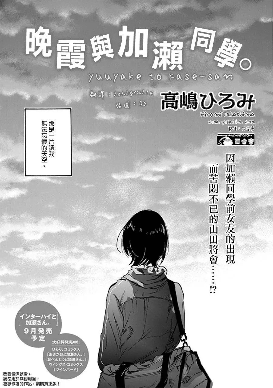 15 晚霞与加瀬同学