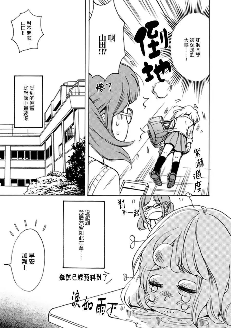 15 晚霞与加瀬同学