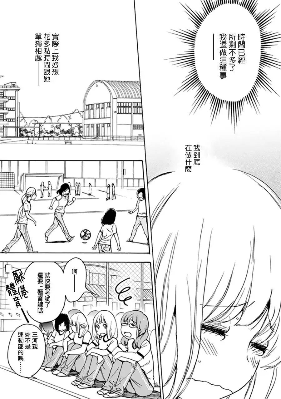 15 晚霞与加瀬同学