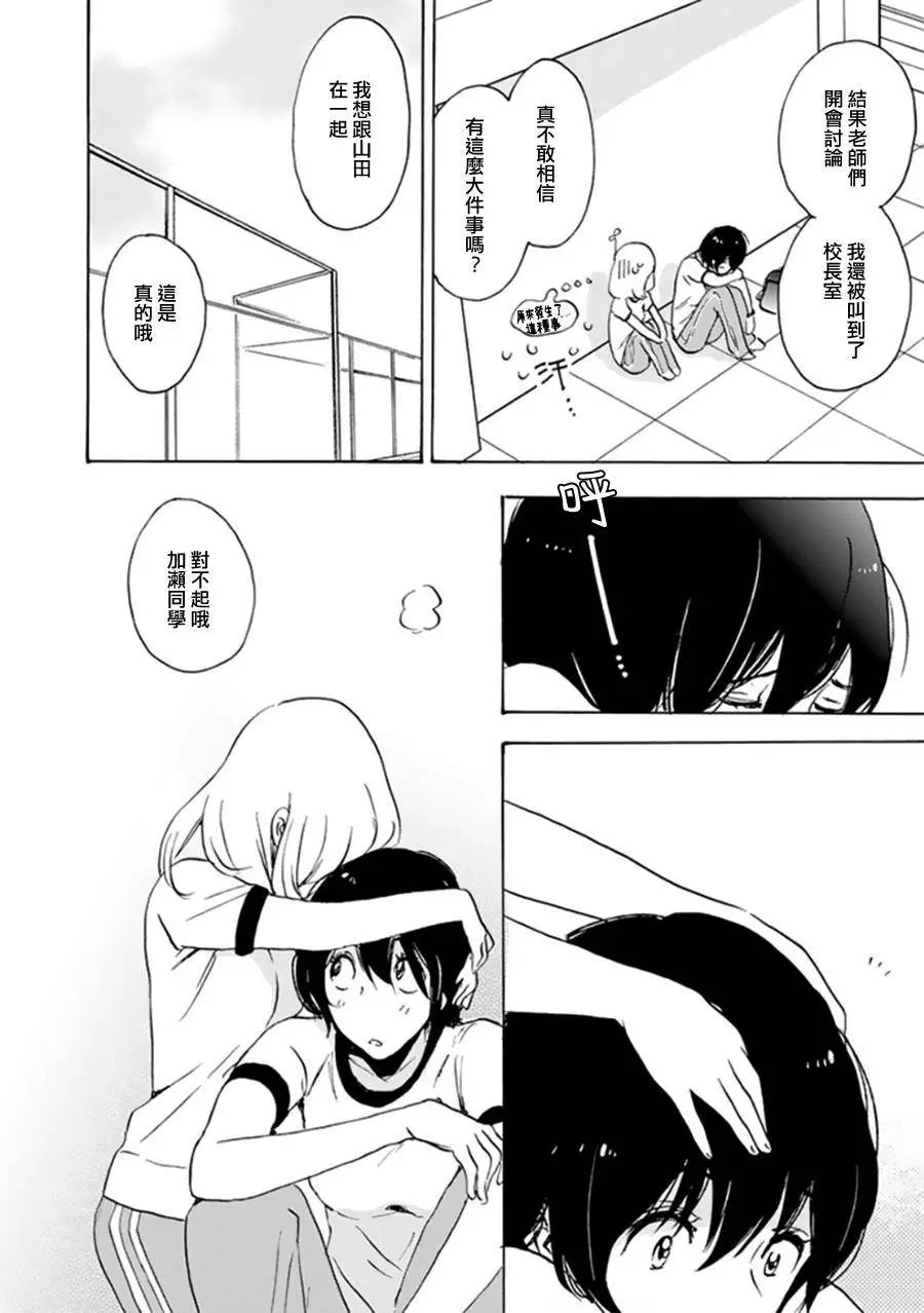 15 晚霞与加瀬同学