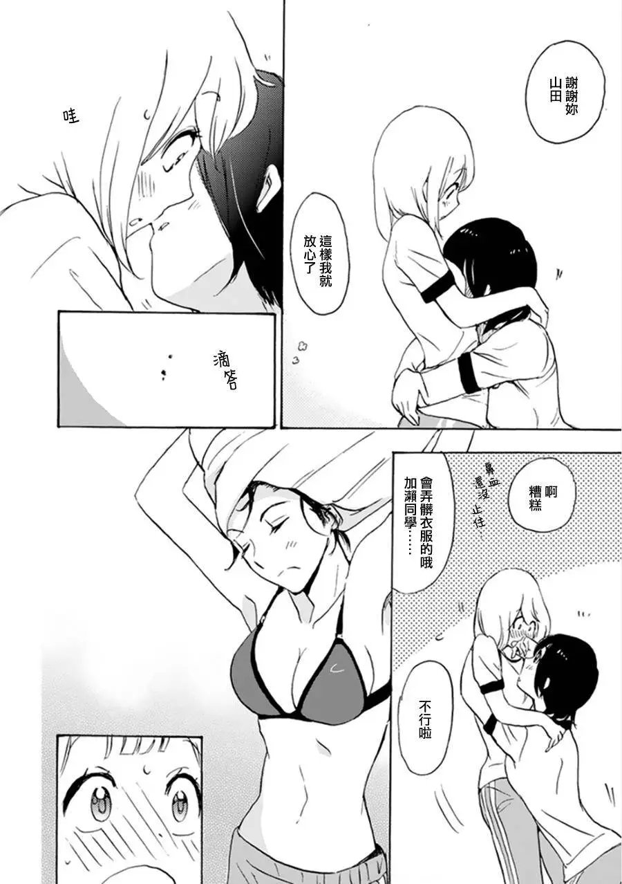 15 晚霞与加瀬同学