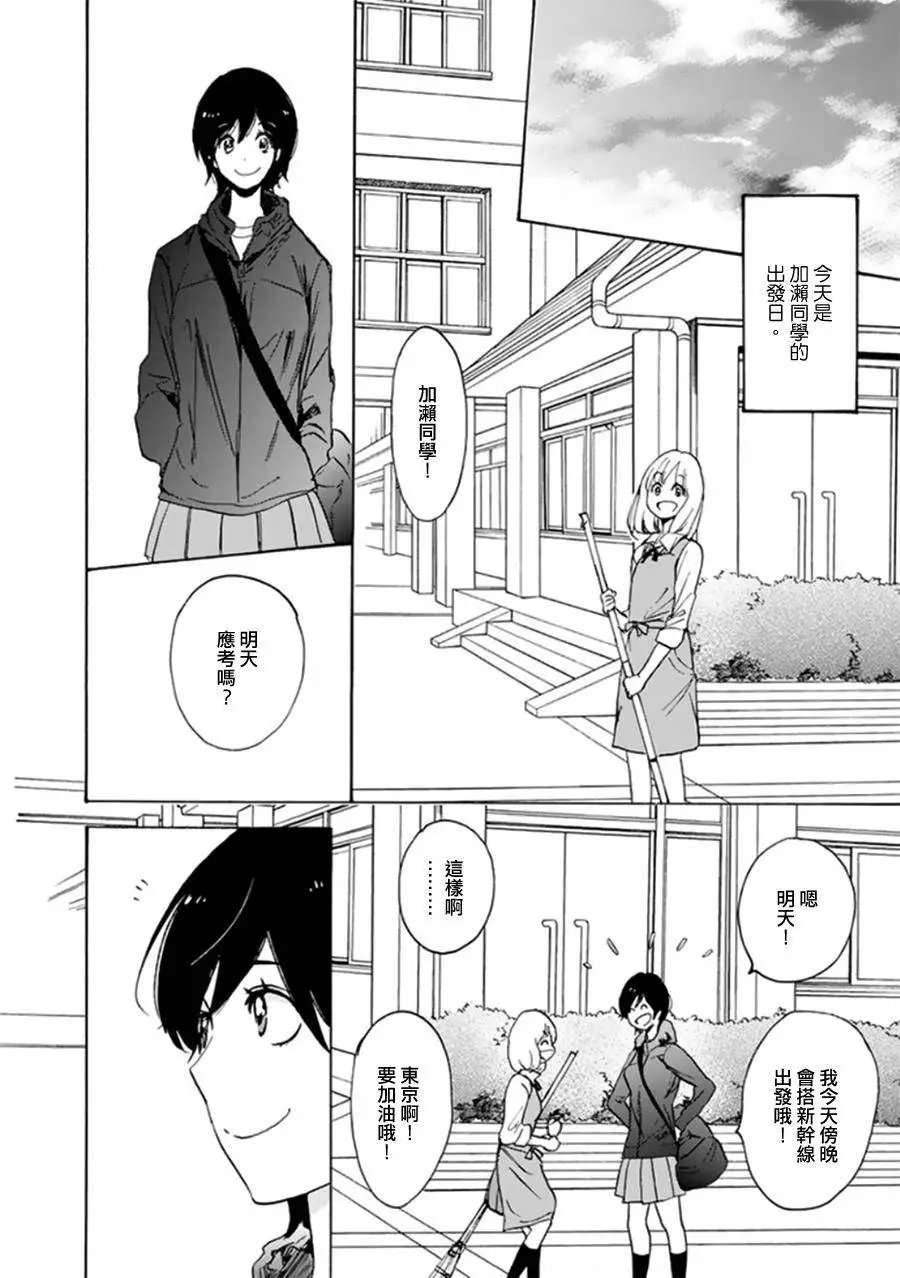 15 晚霞与加瀬同学
