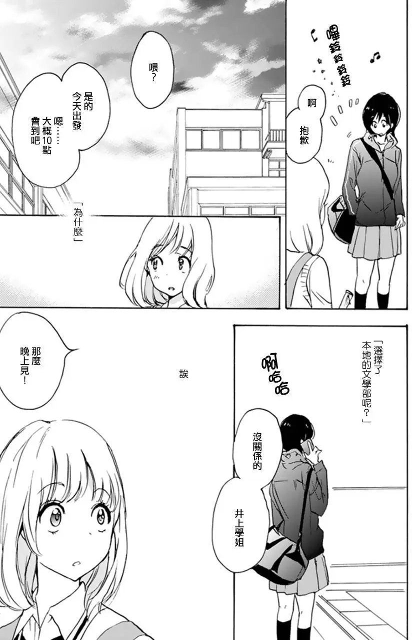 15 晚霞与加瀬同学