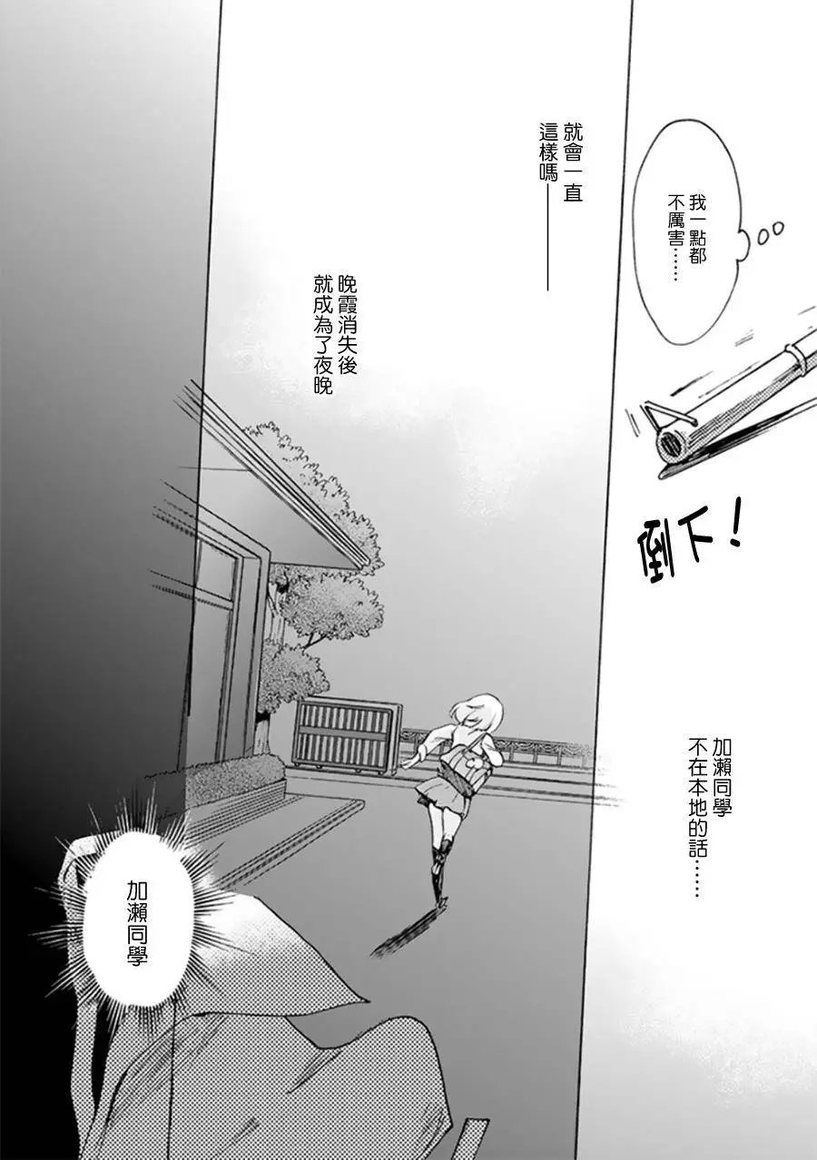 15 晚霞与加瀬同学