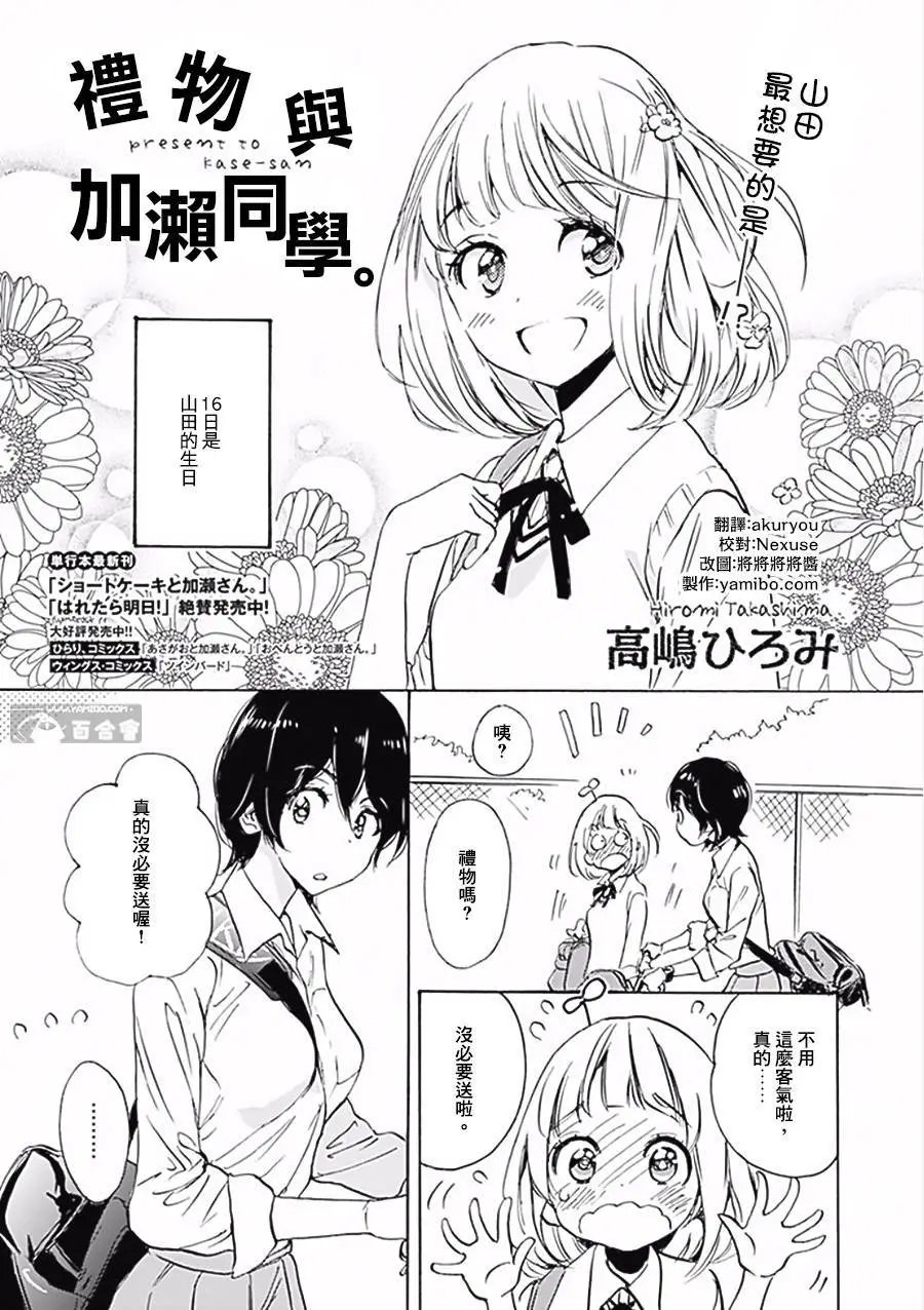 16 礼物与加濑同学
